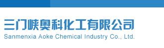 排列3走势图三门峡奥科化工有限公司